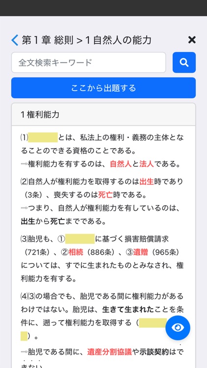 ケータイ司法書士Ⅰ 2026 〔資格試験対策アプリ〕