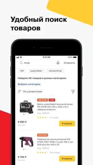 Петрович: гипермаркет для дома screenshot 3