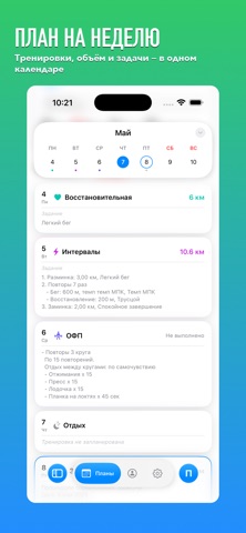 TopRunPlan screenshot