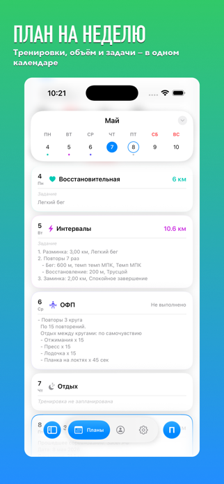 TopRunPlan Screenshot 5 of 6