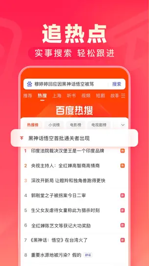 Captura de pantalla de 百度极速版-全网搜·随心看 en iPhone 3