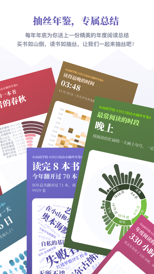 #3. 众山小读书笔记软件 (iOS) 由: 雯莉 张