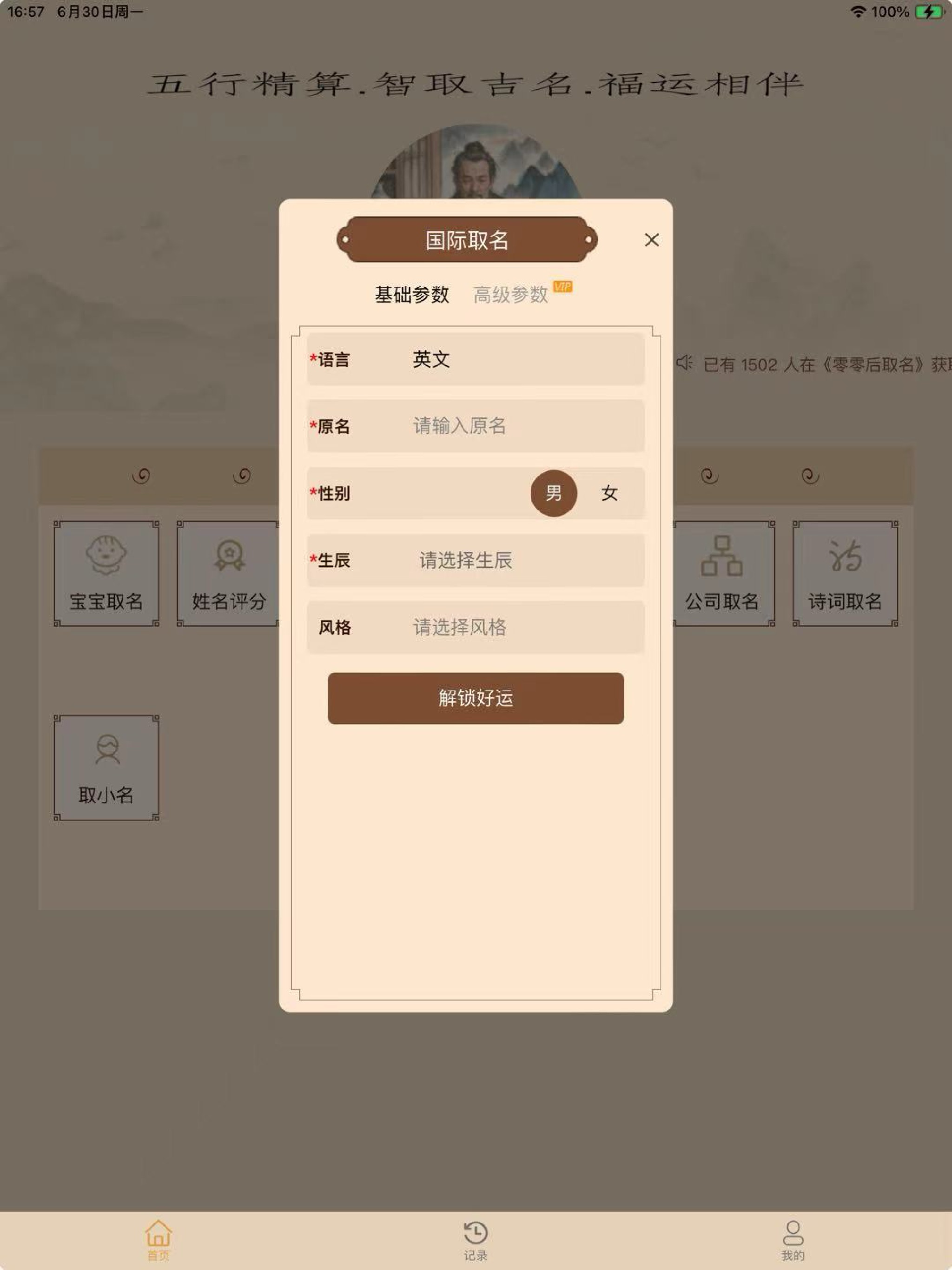 零零后取名 screenshot 8