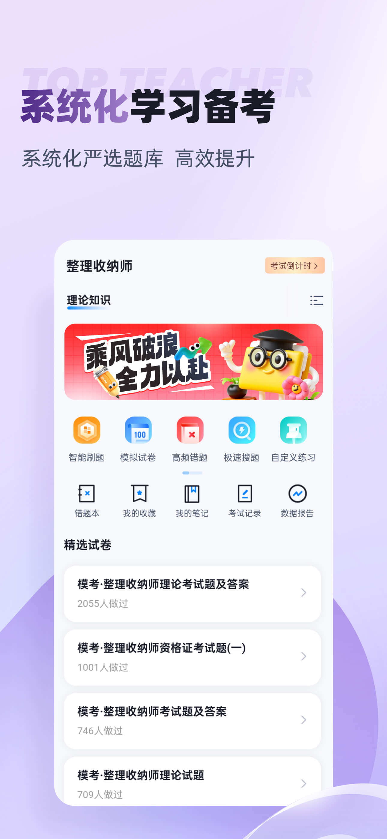 整理收纳师考试聚题库-备考宝典