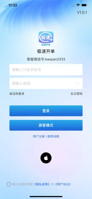 极速开单 screenshot 1