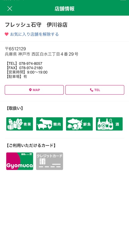 業務スーパー公式アプリ screenshot-3
