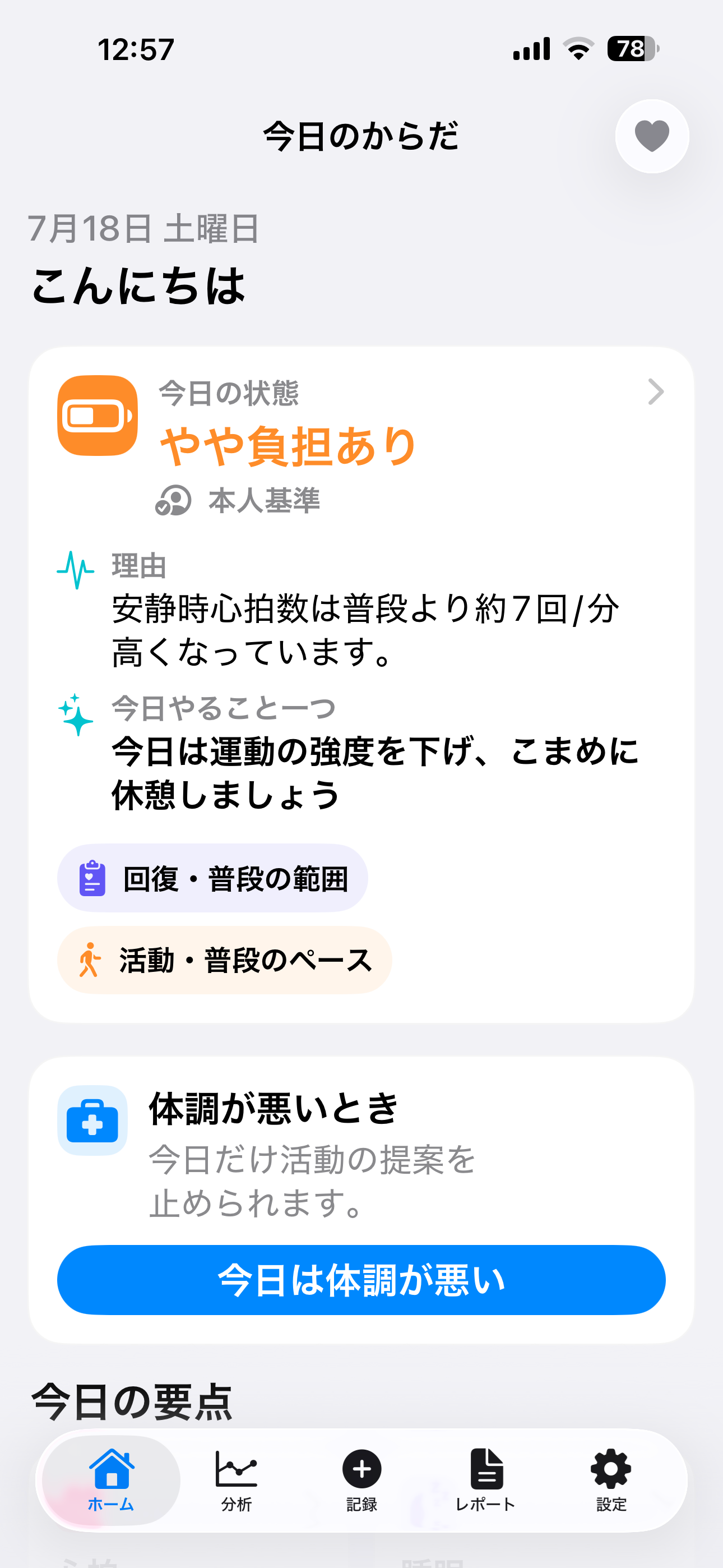 私のからだ分析 日々の体調分析 screenshot 4