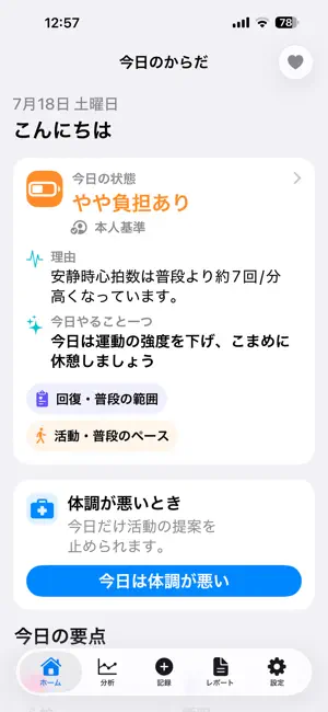 私のからだ分析 日々の体調分析 screenshot 4