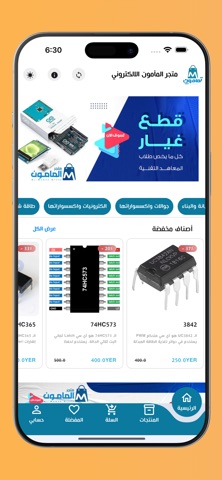 المامون ستور screenshot