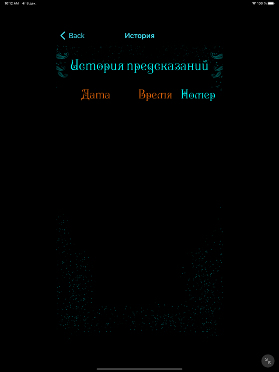 Screenshot #6 pour VedaOracle