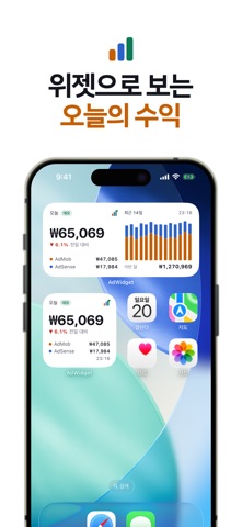 Admob & Adsense Widget 위젯 iPhone screenshot 2