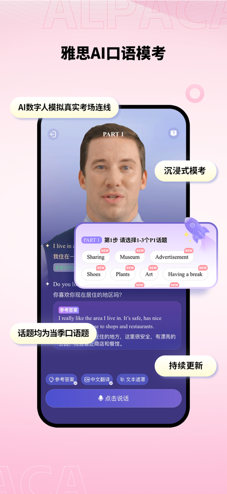 羊驼雅思-影子跟读法 screenshot 2