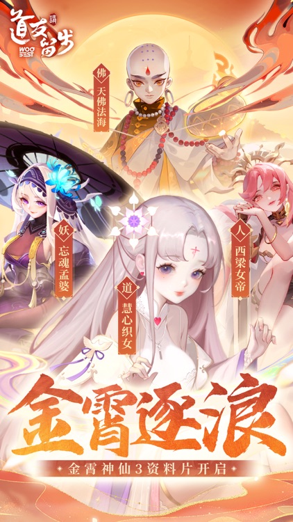 道友请留步 screenshot-0