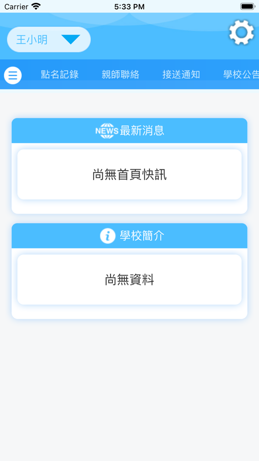 #3. 夏恩永信校 (iOS) Podle: Chi Hsien Lai