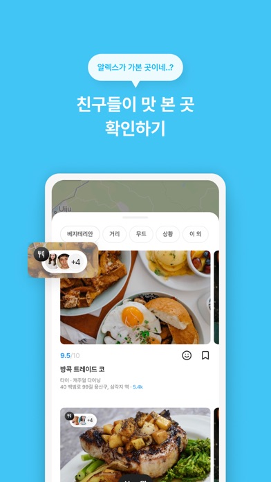 Screenshot #3 pour TasteBuds - 맛집, 맛집리뷰, 맛집지도