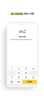 E9sign screenshot 2