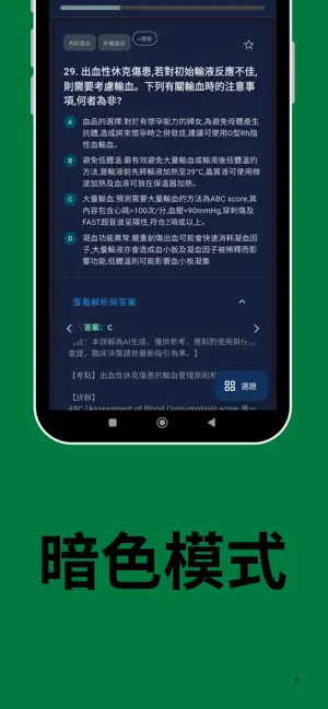 EMT-P高級救護技術員考試題庫 screenshot 3