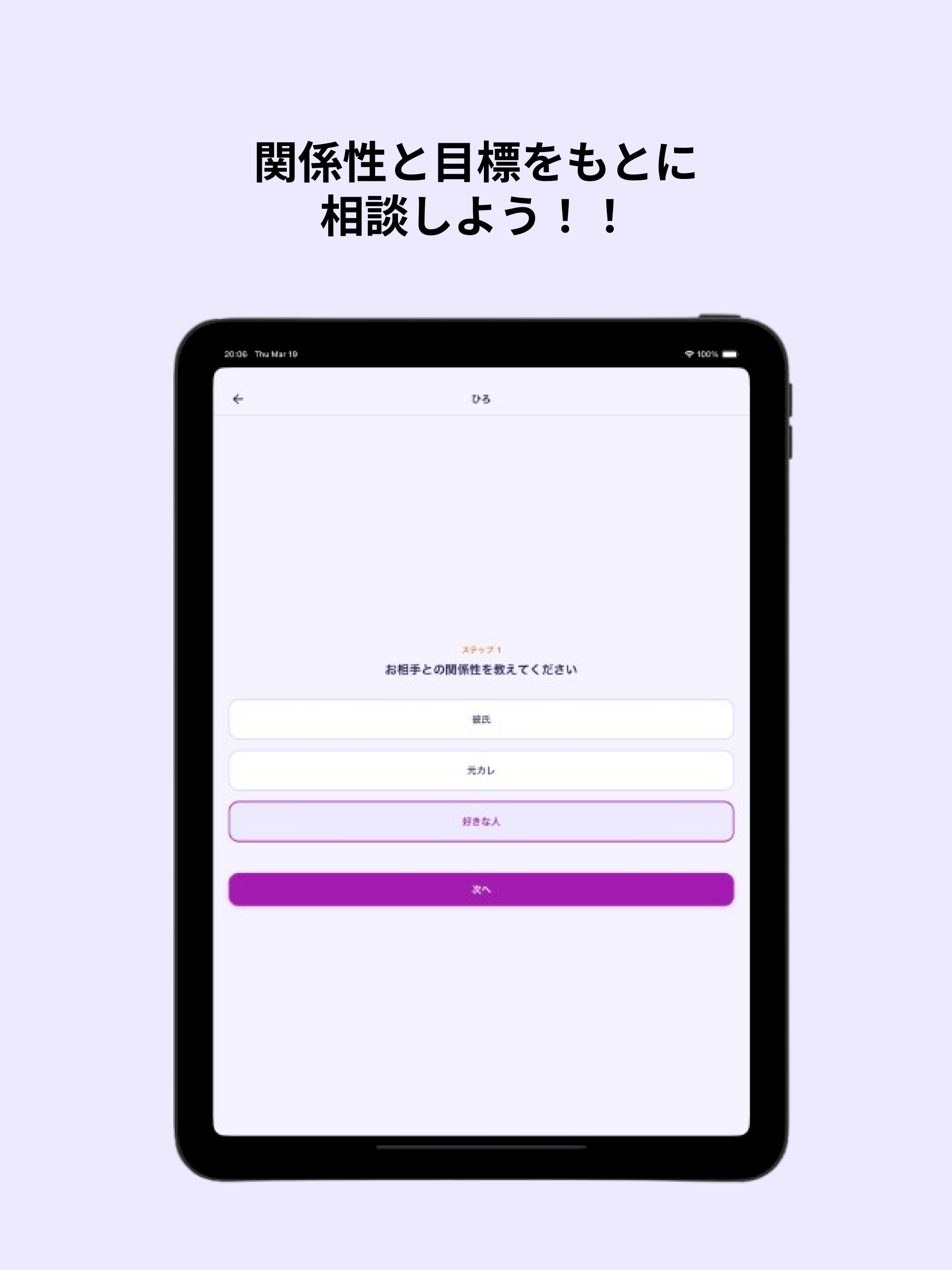 恋トーク - AI恋愛相談