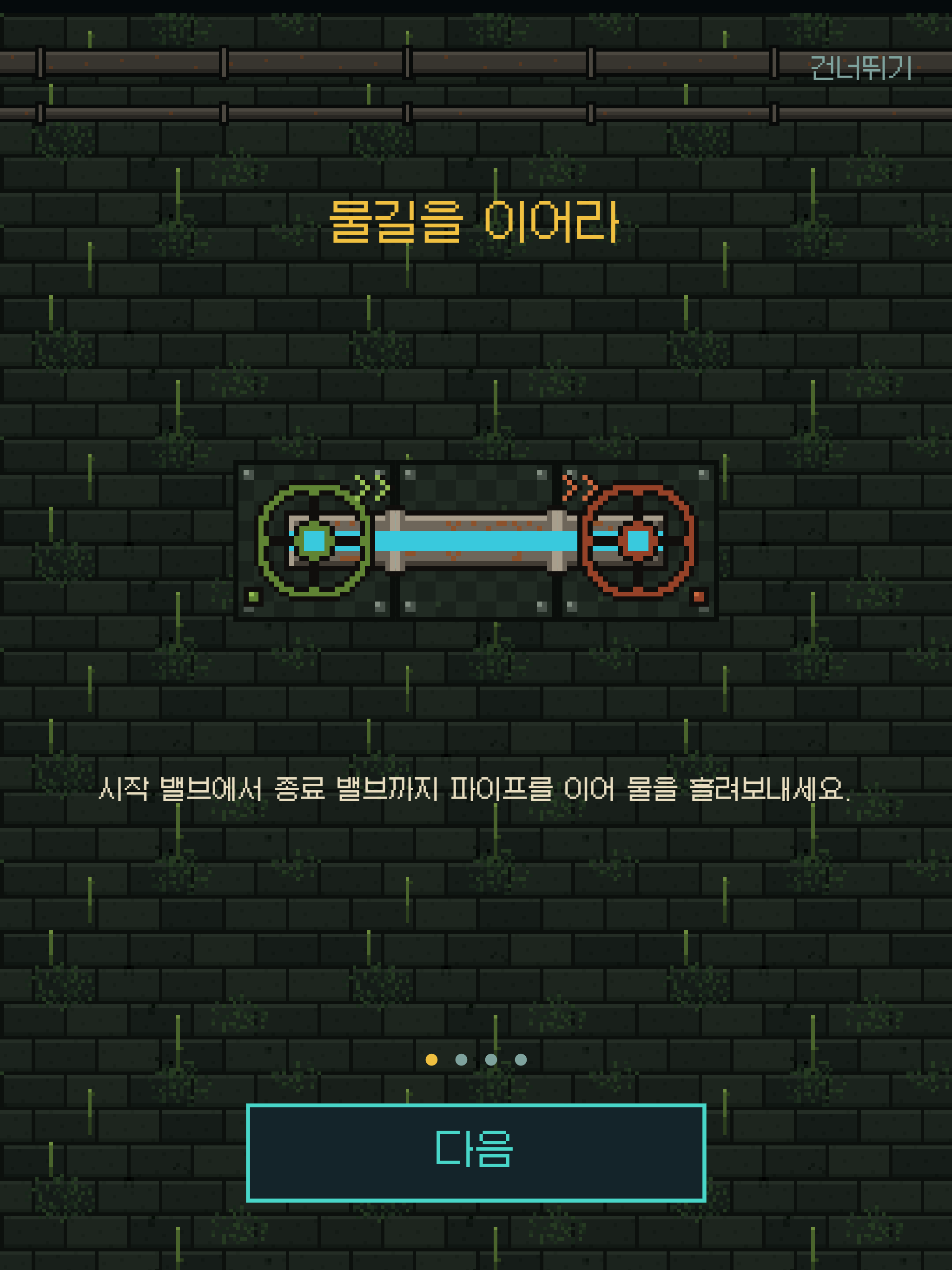 파이프매니아 screenshot 7