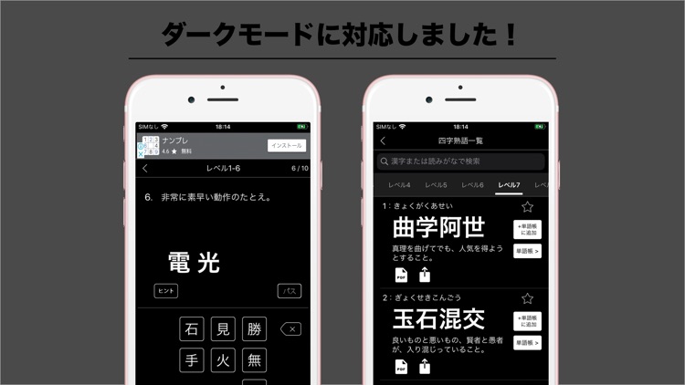 毎日１０問！四字熟語トレーニング screenshot-5