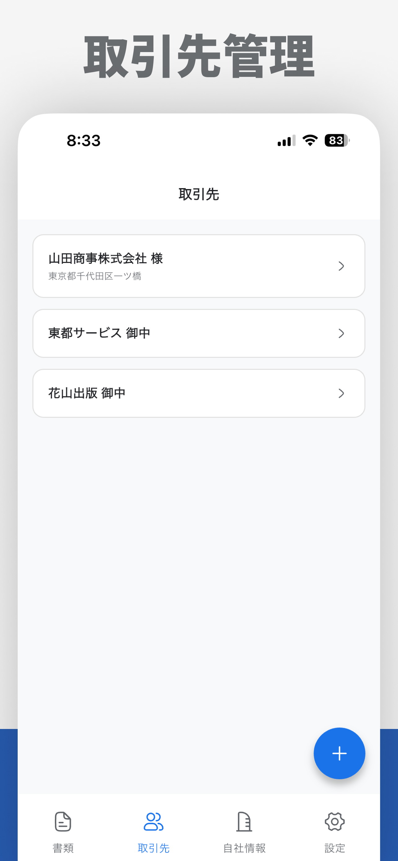 請求書メーカー - 請求書作成アプリ screenshot 4