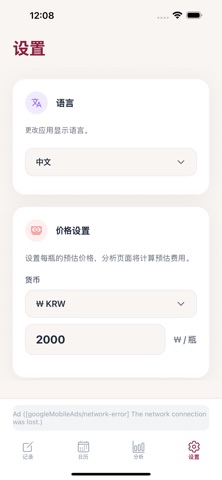 喝酒的日子 - 饮酒打卡日历 screenshot