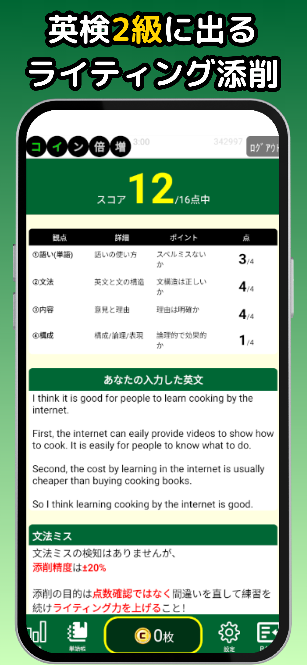 英検®2級 UKARU：単語・英作文練習・長文・面接対策