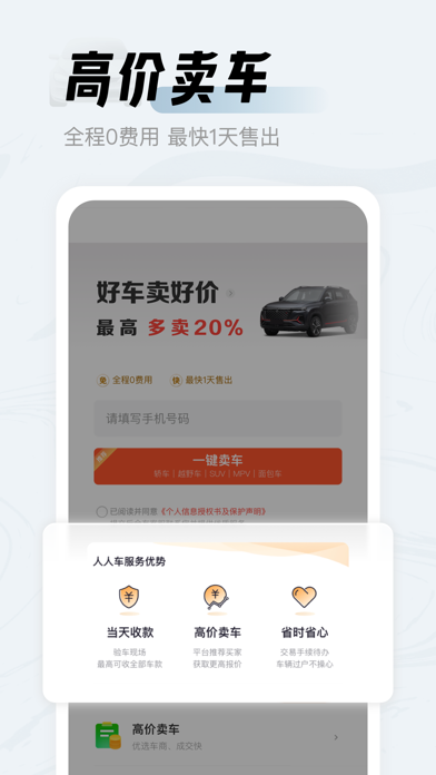 人人车二手车