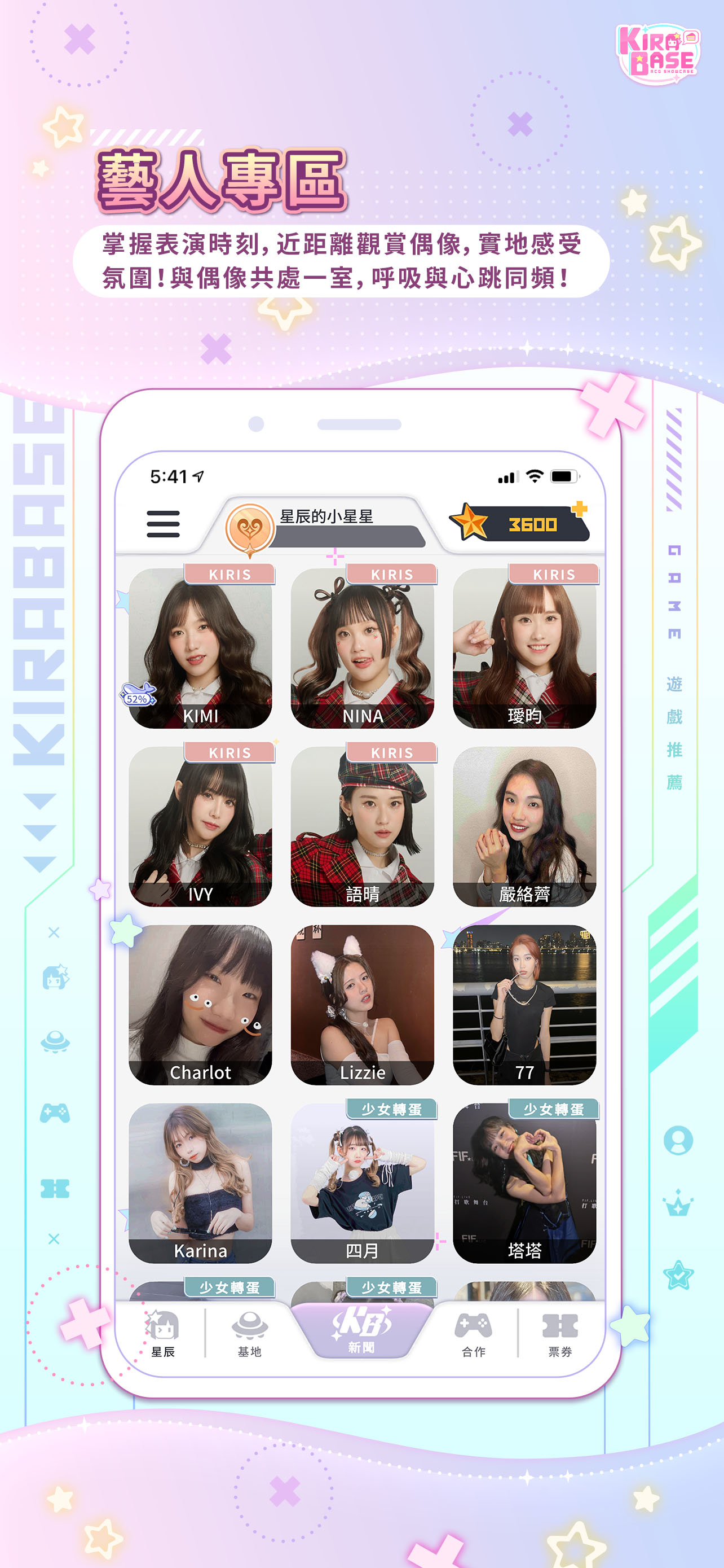 KIRABASE～虛實偶像互動基地～