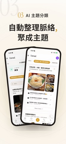 Unread. - AI 社群收藏助理 screenshot