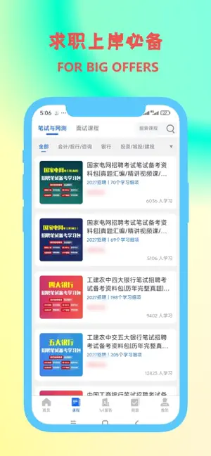职小灶 screenshot 2