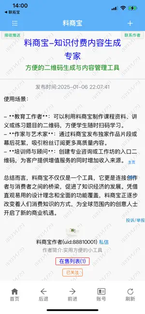 料商宝 screenshot 1