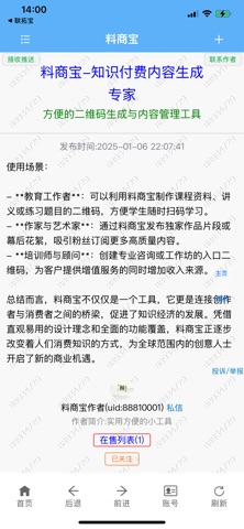 料商宝 screenshot