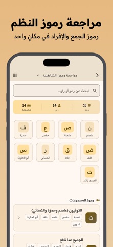 القاري: اختبار رموز القراء screenshot