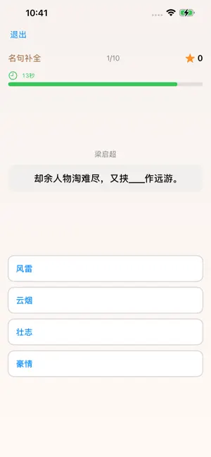 近代诗风云 screenshot 2