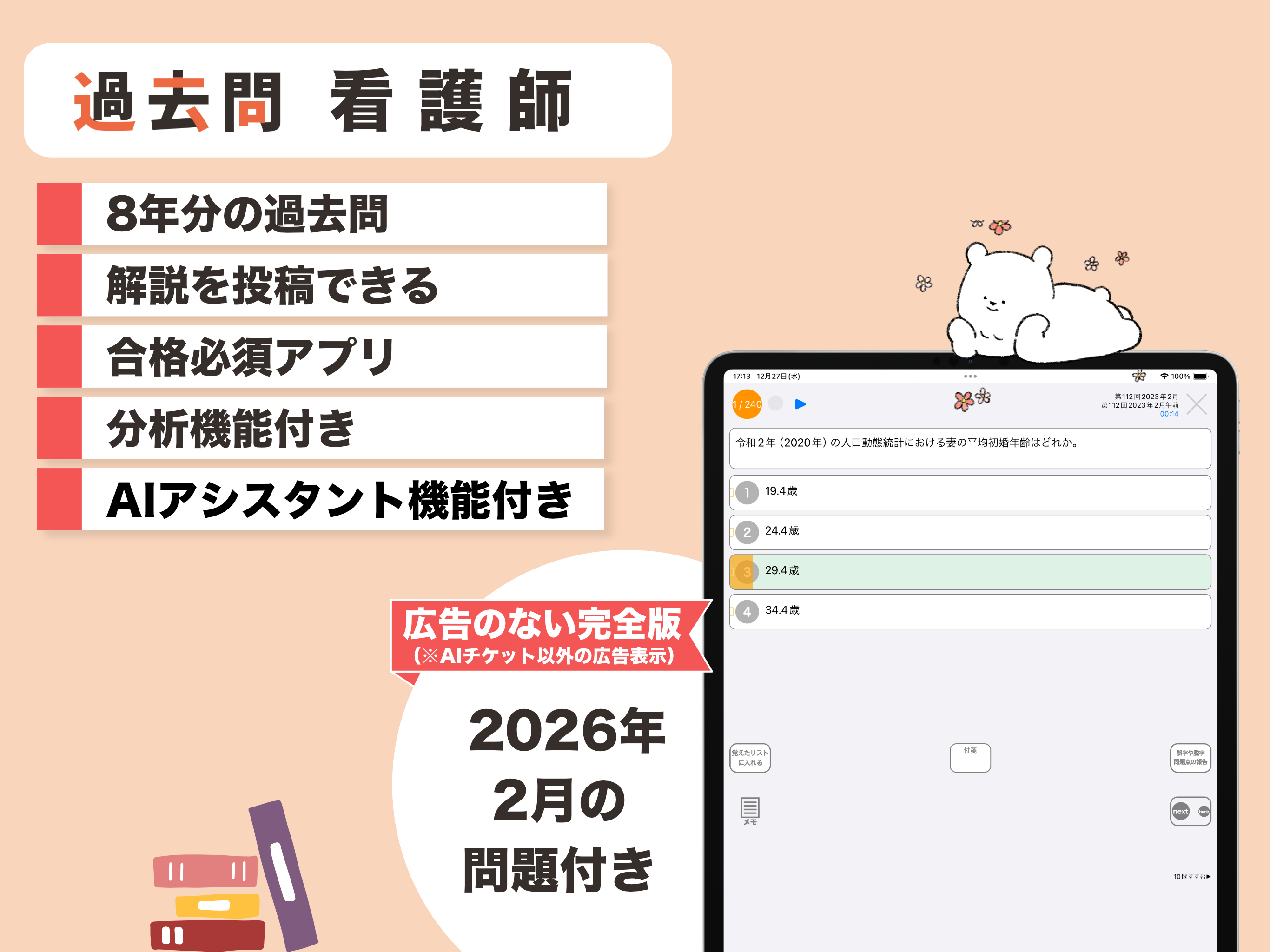 看護師 過去問（完全版）