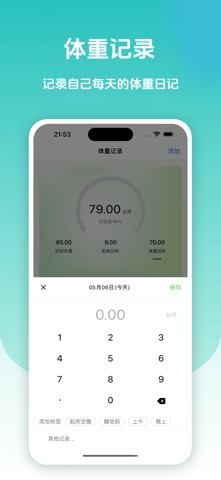 体重记录 -BMI计算体重体脂率以及身体基础代谢指数 screenshot