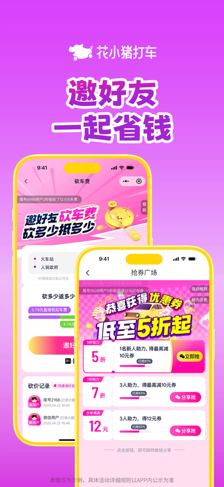 花小猪打车-打车顺风车代驾都便宜 screenshot 7