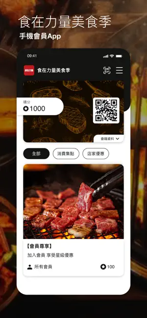 食在力量美食季 screenshot 1
