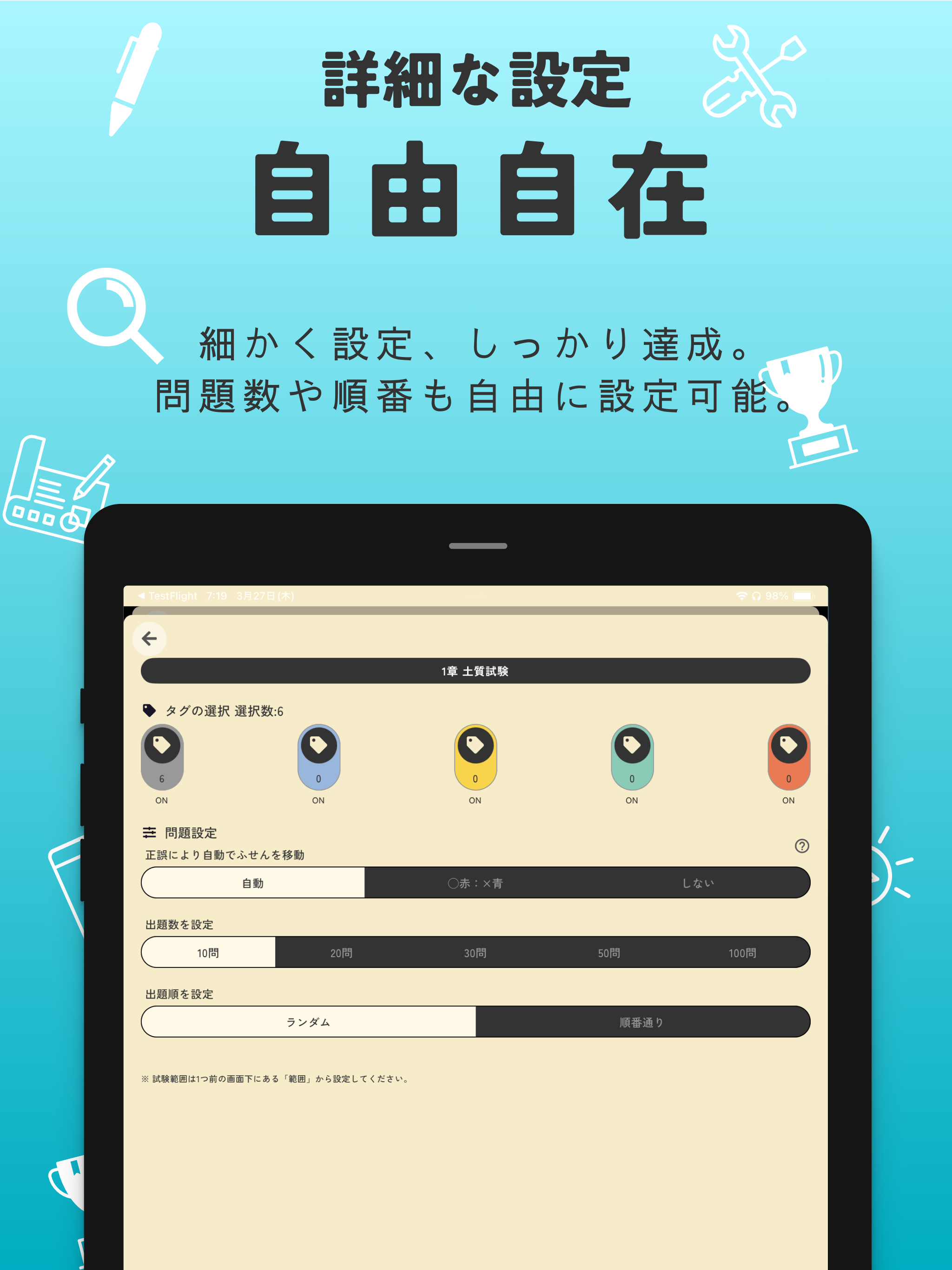 消防設備士第4類【甲乙対応】（過去問ドリル) screenshot 12