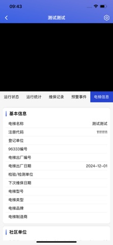 梯联网 screenshot