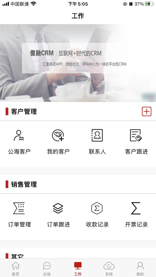 #4. 傲融CRM (iOS) 由: 上海傲融软件技术有限公司