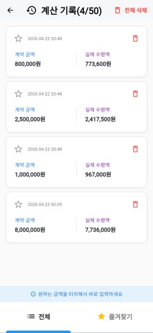 원천징수 3.3% 계산기 - 세금, 수입, 지출 관리 screenshot
