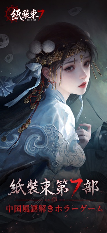 紙装束 7死の絆 screenshot 4