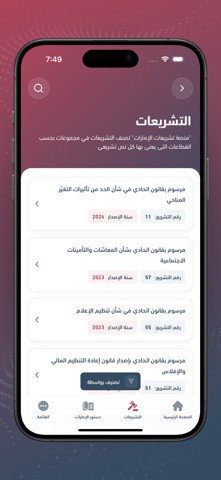 UAE Legislation Screenshot 3 of 10