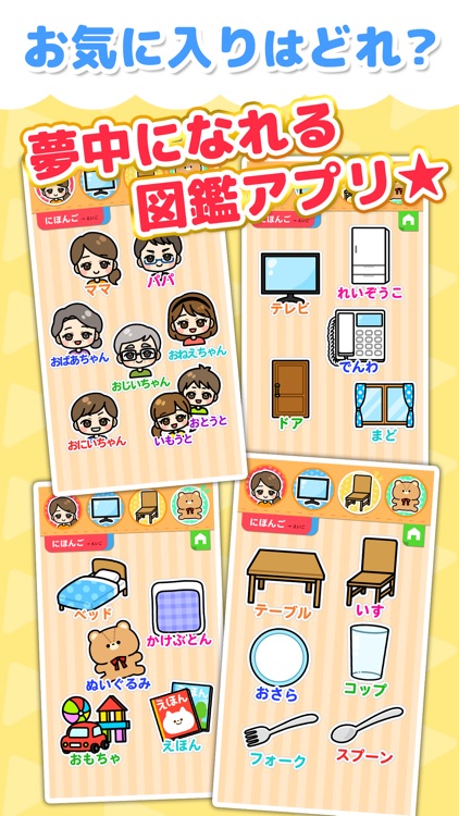 生活なあに？ - タッチ図鑑シリーズ screenshot-5