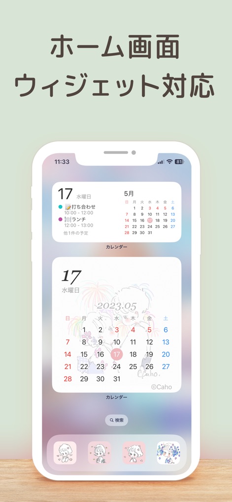 Cahoカレンダー　人気の可愛い手帳かれんだー - Explore the convenience of customizable home screen widgets and charming Caho-themed illustrations for quick access.