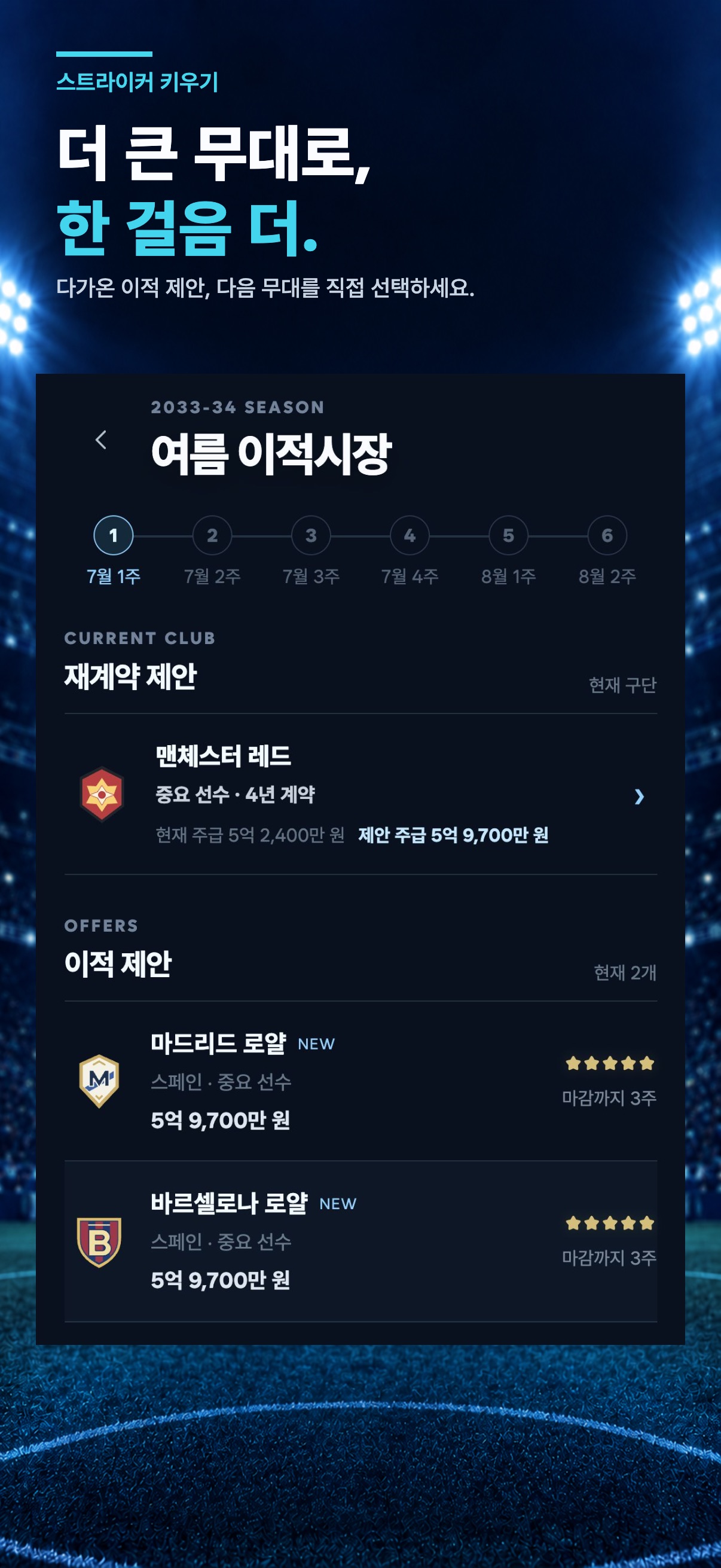 Screenshot 5 of 스트라이커 키우기: 세계 정상을 향해