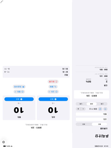 Ping Pong Score · iPad screenshots 3