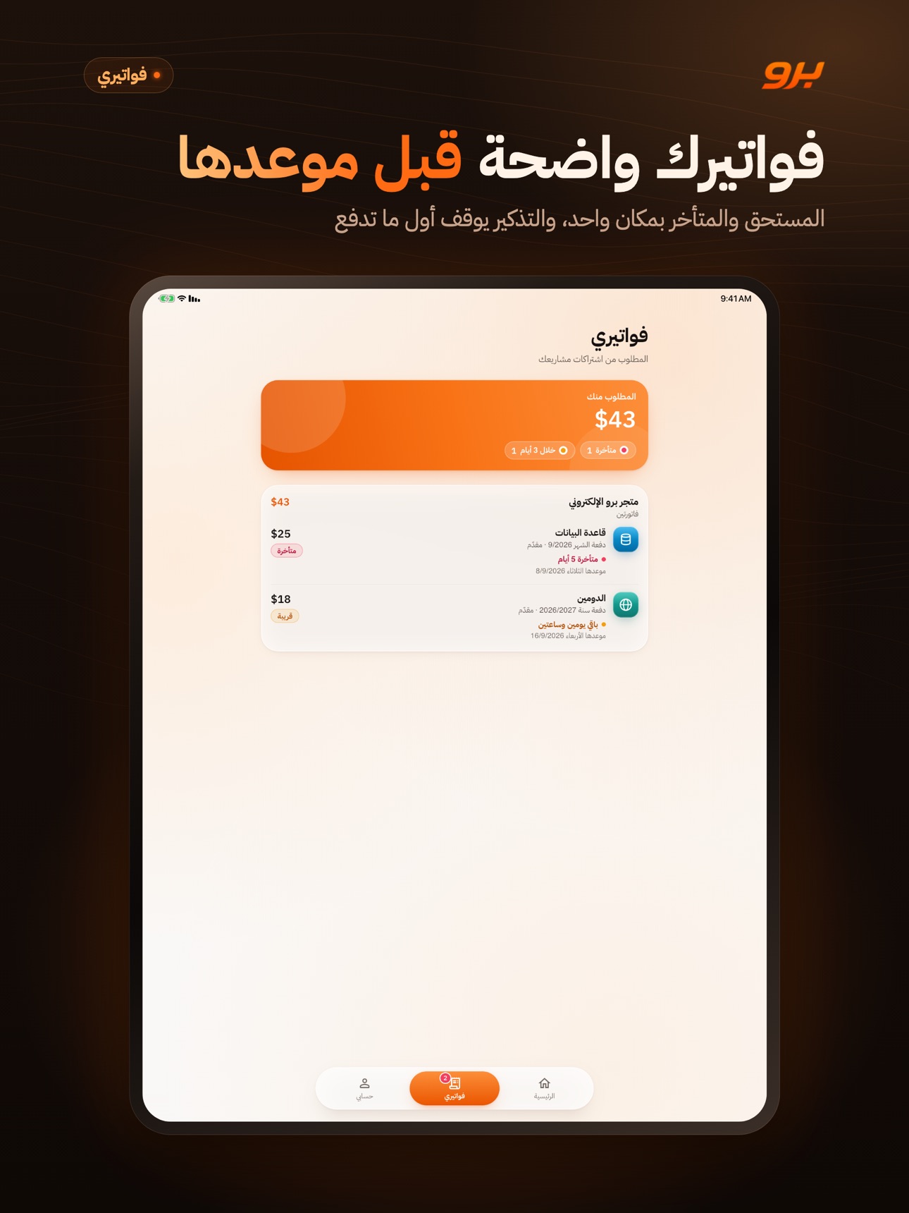 Screenshot 4 of شركة برو